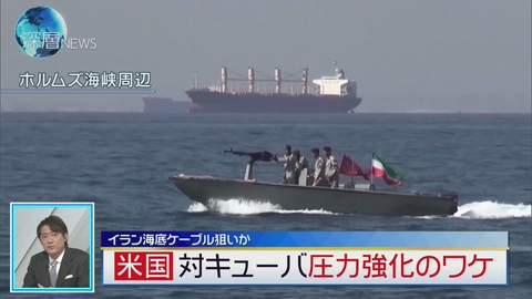 深層NEWS イランが狙う　ホルムズ“海底の主権”