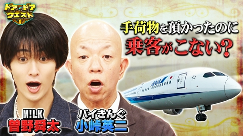 知識の扉よ開け！ドア×ドア クエスト 空港スペシャル！成田空港と仁川空港を徹底調査！