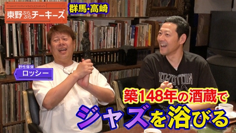 東野ぶらぶらチーキーズ 東野ぶらぶらチーキーズ32