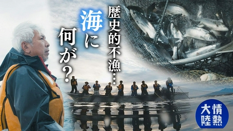 情熱大陸 伊藤正吉／第二十一北洋丸（鮭漁師・＃1422）