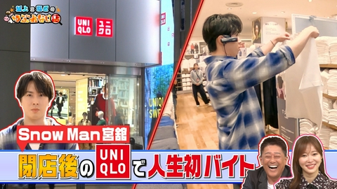 坂上&指原のつぶれない店 UNIQLOでアルバイト＆渋谷を200時間歩いて調査
