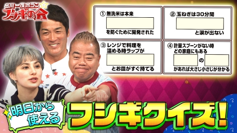 出川一茂ホラン☆フシギの会 全部答えるまで帰れません！明日から使えるフシギクイズに挑戦！