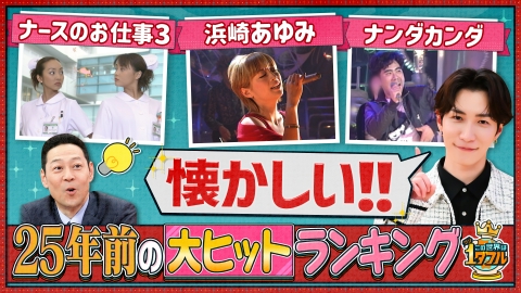 この世界は1ダフル 山本舞香イチオシは？25年前にタイムスリップ