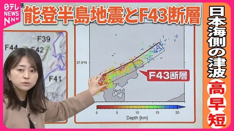 日テレNEWSセレクト 【解説】能登半島地震  海底断層との関連は？「F43」の存在『週刊地震ニュース』