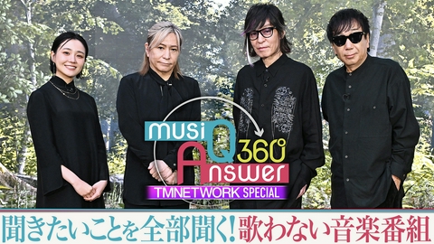 musiQ Answer 360°～TMNETWORK SPECIAL～ TMNETWORK語る『Get Wild』制作秘話