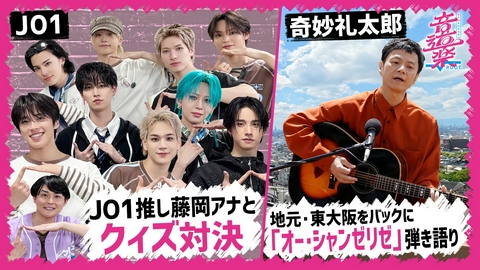 音道楽√ JO１が神ファンサ!?新人HOST大汗！奇妙礼太郎弾き語り