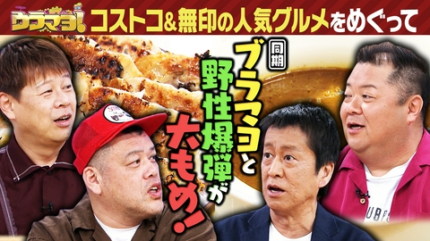 ウラマヨ！ #793　あの人気もんのベタなものクイズ検定