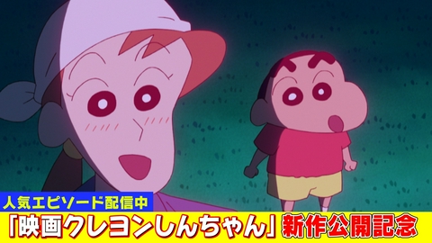 クレヨンしんちゃん 新作映画公開記念！『愛の打ち上げ花火だゾ』