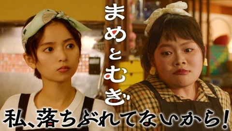 まめとむぎ #2 今の自分が好きじゃない！