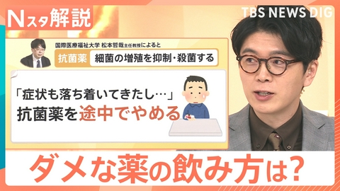 TBS NEWS DIG Powered by JNN ダメな薬の飲み方は?【Nスタ】