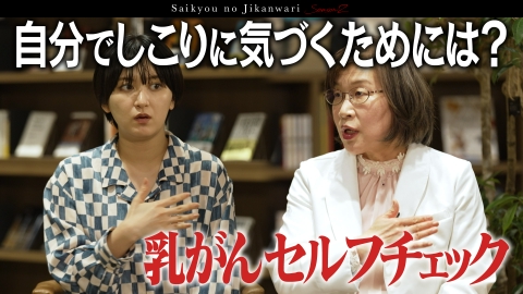 TVerで学ぶ！最強の時間割 9人に1人…乳がんは他人事じゃない！絶対知っておくべき乳がんの正しい知識！