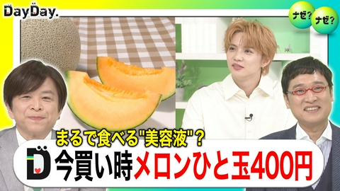DayDay. 今年のメロン「安い！甘い！おいしい！」カミナリ石田たくみ実家のメロン農家登場【ナゼ？ナゼ？】