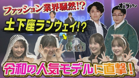オズブラウン 人気モデルも続々登場！オズワルド札幌コレクション出陣