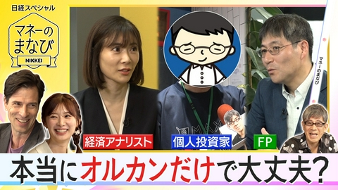 マネーのまなび 物価高に為替リスク…資産形成は本当にオルカンだけでいいのか？