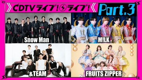 CDTV ライブ! ライブ! 【Part.3】Snow Man★K＆JO（&TEAM）★GENERATIONS★AI