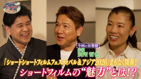 VIVA! TOKYO MINA #8 別所哲也（中編）