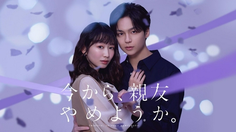 今から、親友やめようか。 【予告】「今から、親友やめようか。」EP主題歌ver.30秒