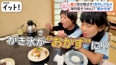【しらべてみたら】Live News イット!特集 涼求め行列!?暑さ吹き飛ばす冷やしグルメ