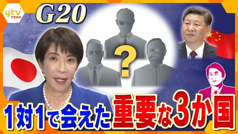厳選！ytvニュース特集 【タカオカ解説】高市首相　G20で会いたかった国