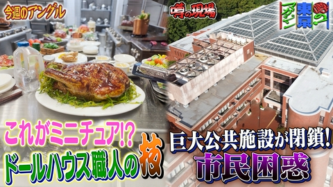 噂の！東京マガジン 年２８万人利用施設が閉鎖で賛否