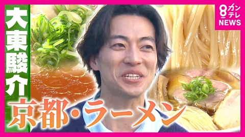 大東駿介の発見！てくてく学 京都・一乗寺が“日本屈指のラーメン激戦区”になったワケは？絶品中華そばに感動！