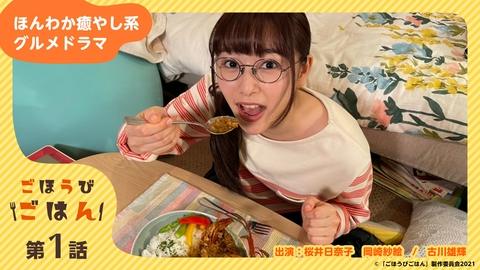 ごほうびごはん 第1話