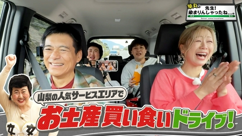華丸の「先生！染まりんしゃったね...。」 談合坂SAで車内のおやつを買い出し！