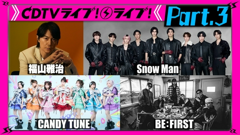 CDTV ライブ! ライブ! 【Part.3】BE:FIRST★MAZZEL★TOMORROW X TOGETHER★斉藤和義