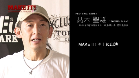 MAKE IT! 新たな挑戦！廃校にコース設立＆シャッター商店街で町興し