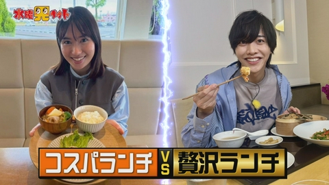 新潟全県民バラエティ 水曜見ナイト 贅沢ランチVSコスパランチ　新潟県民はどっちが食べたい？