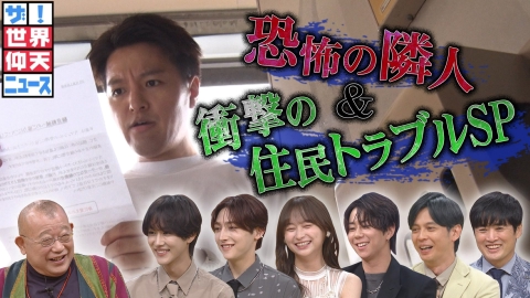 ザ！世界仰天ニュース 7月8日(火)放送分 カメラ54台設置!謎のルールに