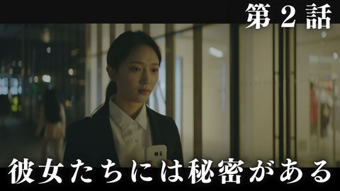 韓国ドラマ「VIP-迷路の始まり-」 第2話「彼女たちには秘密がある」