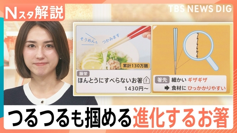TBS NEWS DIG Powered by JNN 自分に合うお箸の選び方【Nスタ】