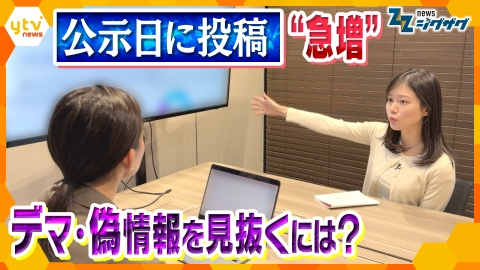 サタデーLIVE ニュース ジグザグ 【衆院選】投稿数が“急増”不審な動きのアカウント…偽情報やひぼう中傷どう見抜く？【ニュース ジグザグ】