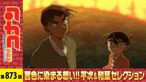 名探偵コナン コナンと平次の鵺伝説（爪跡編）