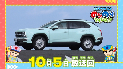 トミプラワールド　のりのりタイムズ!! 特急しまかぜ運転士＆光岡バディが登場！