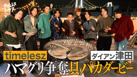 timeleszファミリア