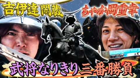 Travis JapanノJUST！シン日本遺産 宮城県に４つのJUST！＃４