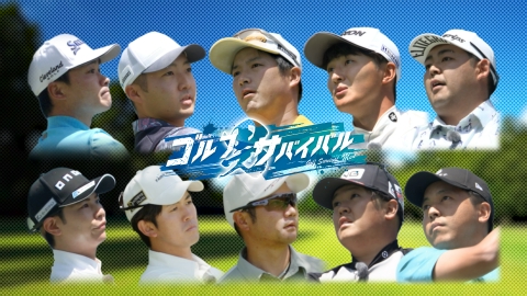 ゴルフサバイバル男 ７月の戦い　第４週