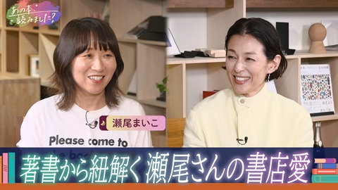 あの本、読みました？ 作家・瀬尾まいこが初登場！書店をこよなく愛する理由＆長編小説『ありか』に込めた思いを語る！