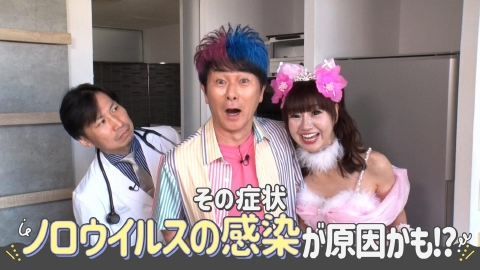かつみ♡さゆりの教えてドクター！ ＃10「驚異的！ノロウイルスの感染力」