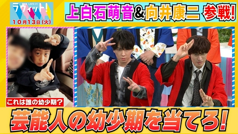 ラヴィット！ 【10/13 前半】かわいすぎるお宝写真続々…誰の幼少期Q