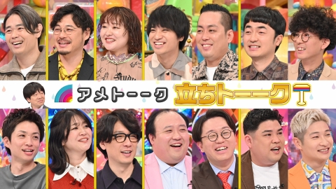 アメトーーク！