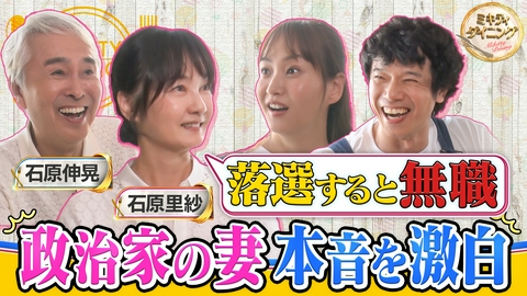ミキティダイニング 石原伸晃＆里紗夫妻と葉山へ！元政治家の裏話全開！