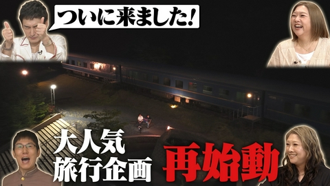 草彅やすともの うさぎとかめ 山形秋田岩手の格安宿