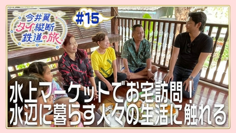 今井翼 タイ縦断鉄道の旅 #15 バンコク（３）