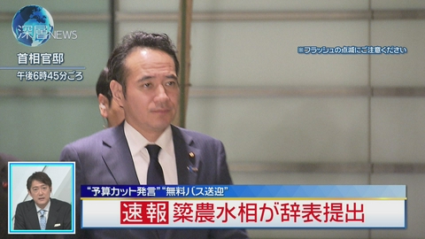 深層NEWS 高市首相　事実上の更迭か　簗農水相が辞表提出