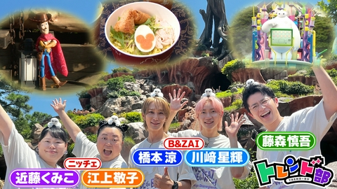 王様のブランチ トレンド部「びしょ濡れMAX！夏の東京ディズニーランド徹底調査」