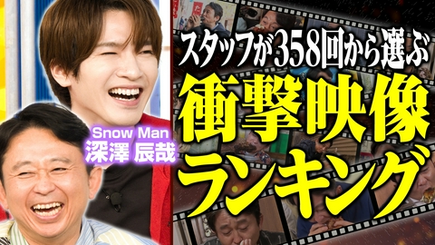 有吉ぃぃeeeee！～そうだ！今からお前んチでゲームしない？ 【衝撃映像ランキング】スタッフが全358回から厳選した珍事件BEST10＆ポケモンリベンジマッチ