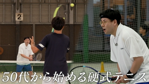ララLIFE 鈴木浩介、はじめてのテニス